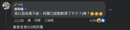 蔡阿嘎留言疑似偷酸蘿拉。（圖／翻攝自蔡阿嘎臉書）