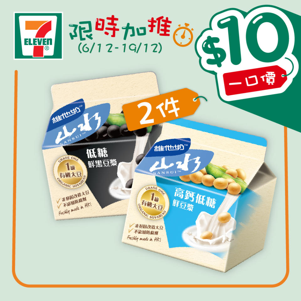 【7-11】$10一口價限時加推優惠（即日起至19/12）