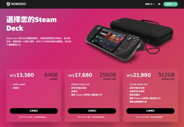 台灣玩家也買得到！Steam Deck開放亞洲區預訂