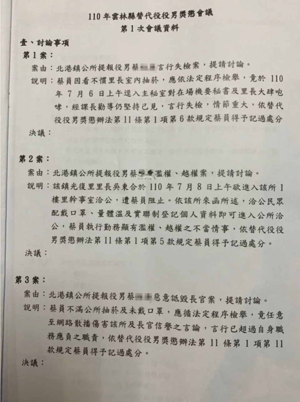 鎮公所以蔡姓替代役男詆毀長官等理由，將他記3大過處分。（讀者提供）