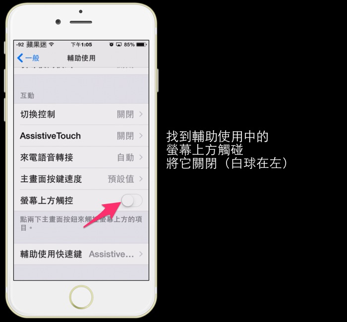 【iPhone 內建功能小教室】 第五堂～ 認識螢幕上方觸碰！