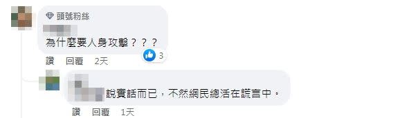 宋先生好友認為「一個又肥，又胖，又醜，還滿嘴謊言的女人」是說實話。（圖／翻攝自臉書）