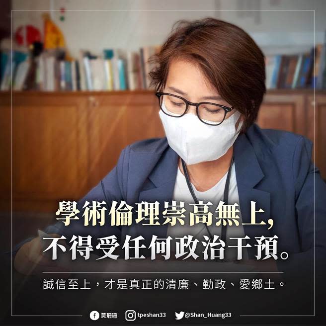 黃珊珊在臉書PO文大讚母校台灣大學，強調「學術倫理崇高無上，不得受任何政治干預。」（摘自黃珊珊臉書）