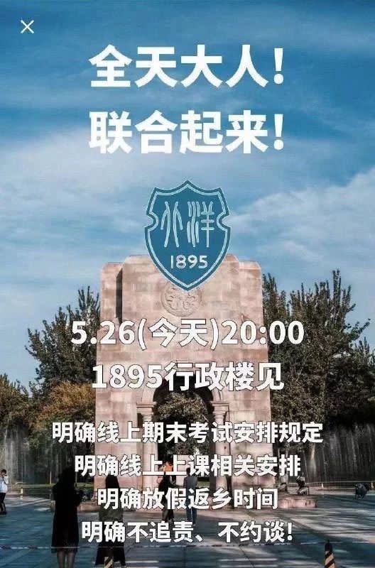 ▲天津大學學生的訴求。(圖／翻攝自推特)