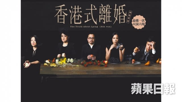 《香港式離婚》今次是第四次演出，亦是最後一次重演。