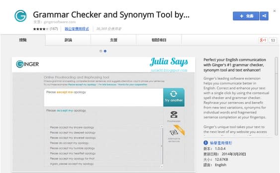 英文救星駕到! 請 Grammarly 和 Ginger 替你檢查拼字、文法、標點符號，寫信、寫論文和老外線上溝通不出糗