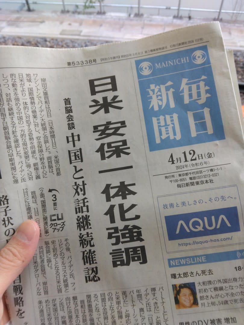 <span>Photo de la Une du Mainichi Shimbun du 12 avril 2024, prise au bureau de Tokyo de l'AFP le 12/04/2024</span>