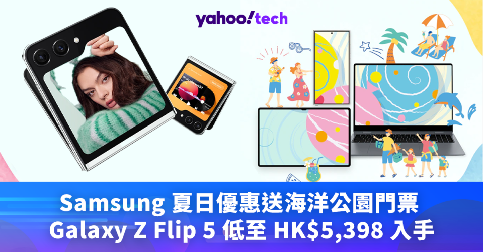 Samsung 優惠｜Galaxy Z Flip 5 低至 HK$5,398 入手，再送禮遇高達 HK$6,709