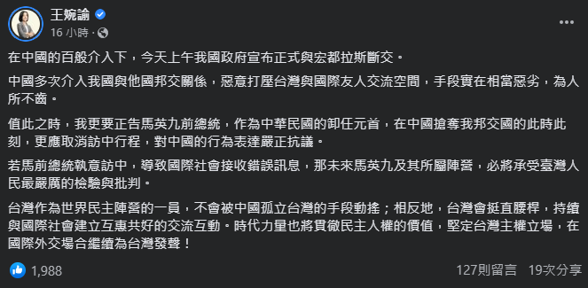 王婉諭認為馬英九現在赴陸會導致國際社會接收錯誤訊息。（圖／翻攝自王婉諭 臉書）