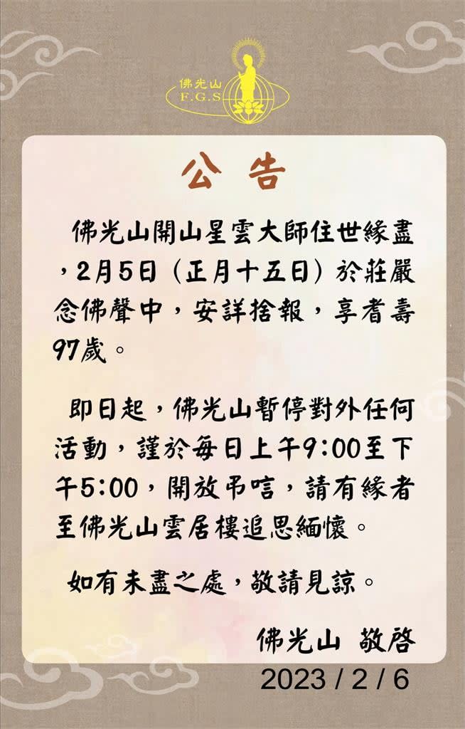 快新聞／星雲大師圓寂享耆壽97歲　佛光山靈堂9時開方弔唁