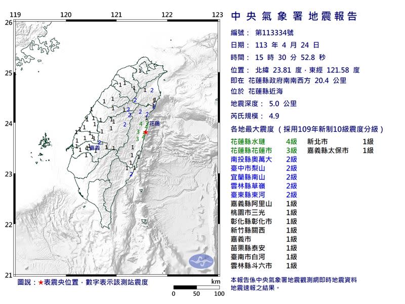 15:30發生規模4.9地震。（圖／氣象署）