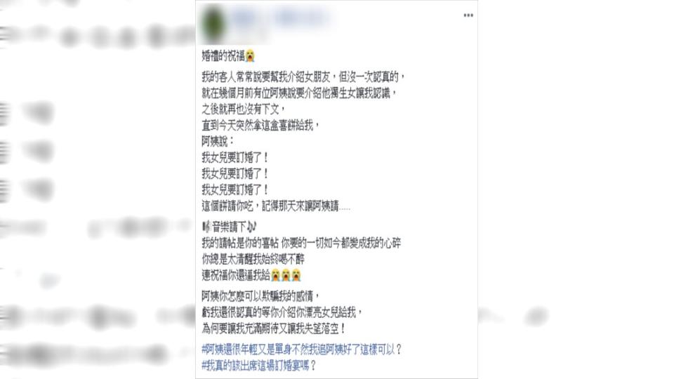 阿姨欺騙原PO的感情。(圖／翻攝自爆怨公社)