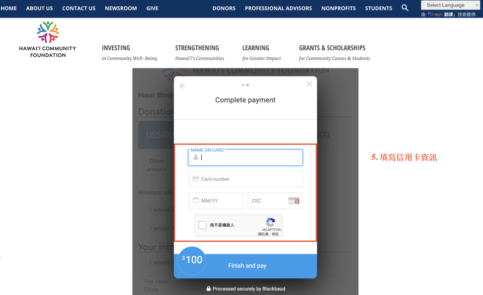 Hawaii Community Foundation 捐款流程-4