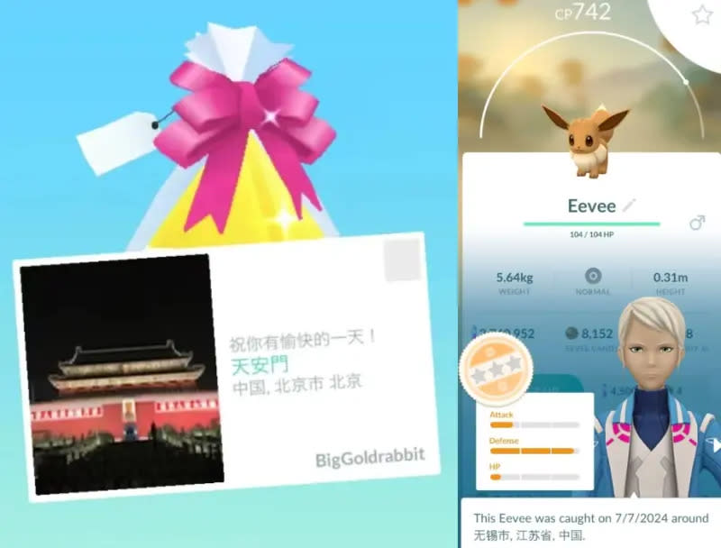 ▲Pokemon Go玩家發現，中國地區地圖在7日一度被解禁，全程大約30分鐘，有玩家從天安門發出祝賀，且能抓寶。（圖／翻攝自Reddit）