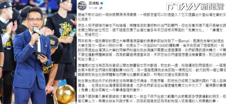 體育主播田鴻魁認為白飯之亂反映台灣社會多年來，根深蒂固的「免費文化」、「廉價文化」。（圖／田鴻魁臉書）