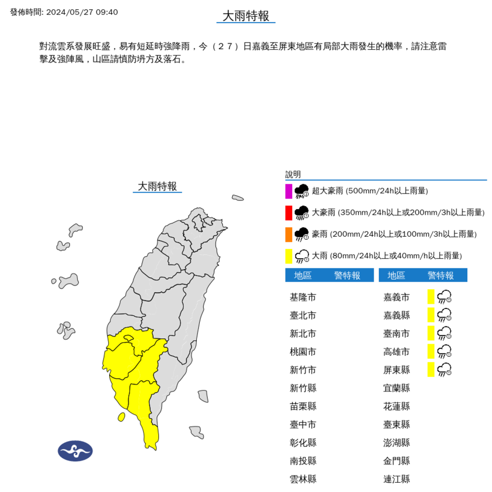 氣象署對嘉義南高屏等5縣市發布大雨特報。（氣象署提供）