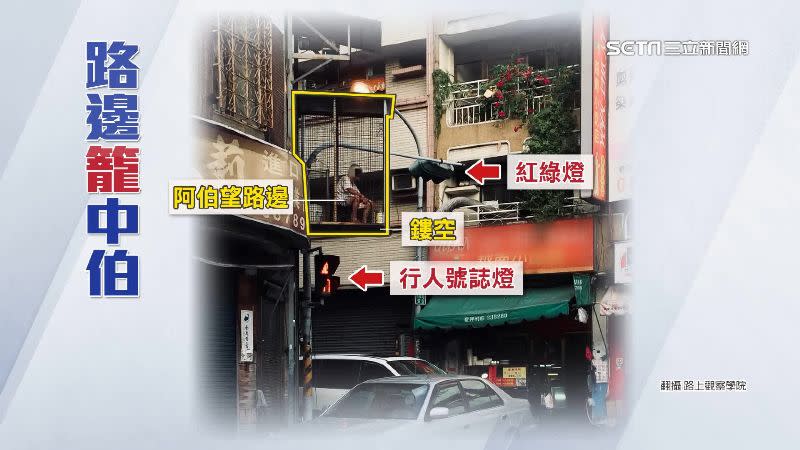 阿伯望向路邊，若有所思。（圖／翻攝自路上觀察學院）