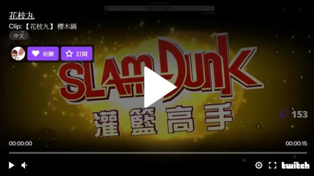 灌籃高手心得 無課玩家登上最強王者v 赤木剛憲心得玩法攻略 Slam Dunk 敗家達人推薦