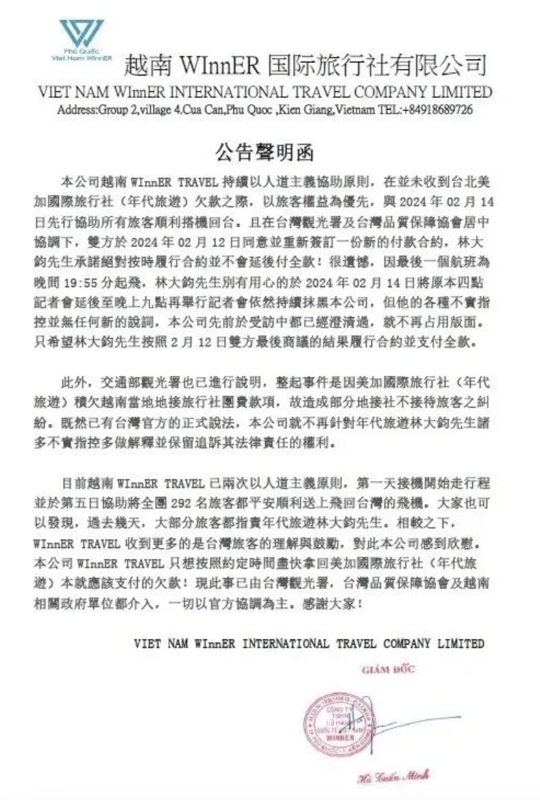 台灣旅客富國島丟包爭議，越南WInnER國際旅行社發聲明反擊年代旅遊。越南WInnER國際旅行社提供