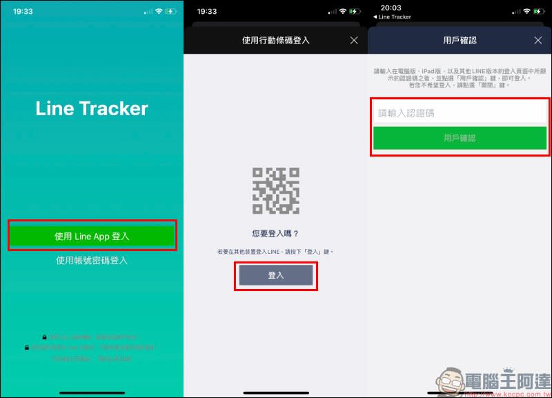 LINE 封鎖解密神器 LINE Tracker App ，一鍵分析被封鎖好友清單！（iOS/Android 皆適用）