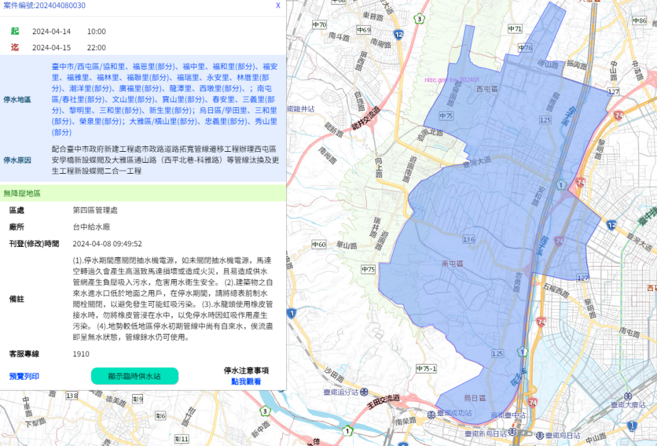 台中市4行政區4/14將停水36小時。台灣自來水公司提供