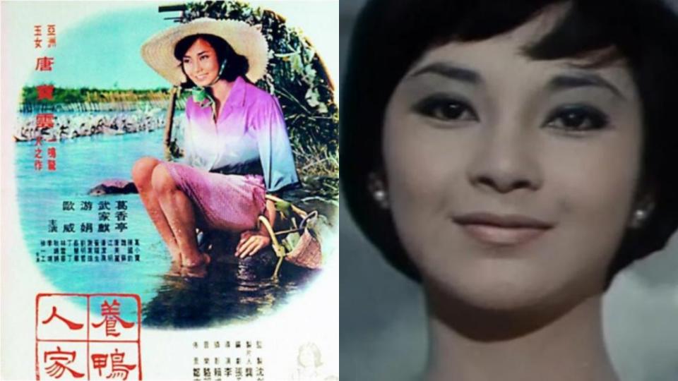 唐寶雲1964年時以電影《養鴨人家》爆紅。（圖／翻攝自林語堂，在台灣的故事臉書；微博）