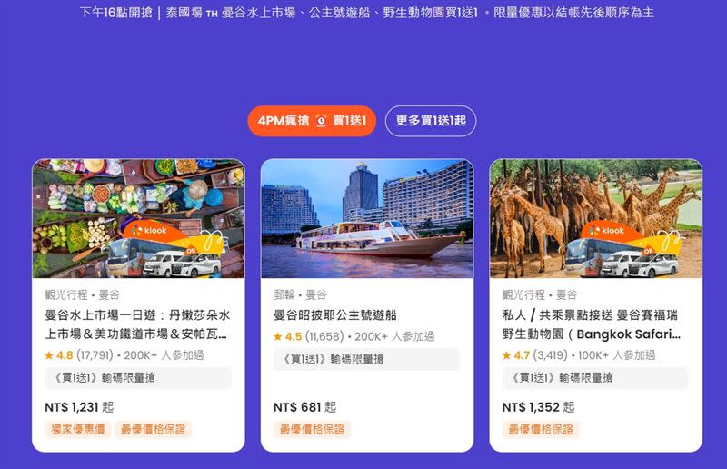 大阪環球影城門票、曼谷水上市場一日遊等商品通通買一送一。（圖／翻攝自Klook官網）