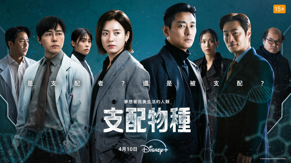 Disney+《支配物種》海報