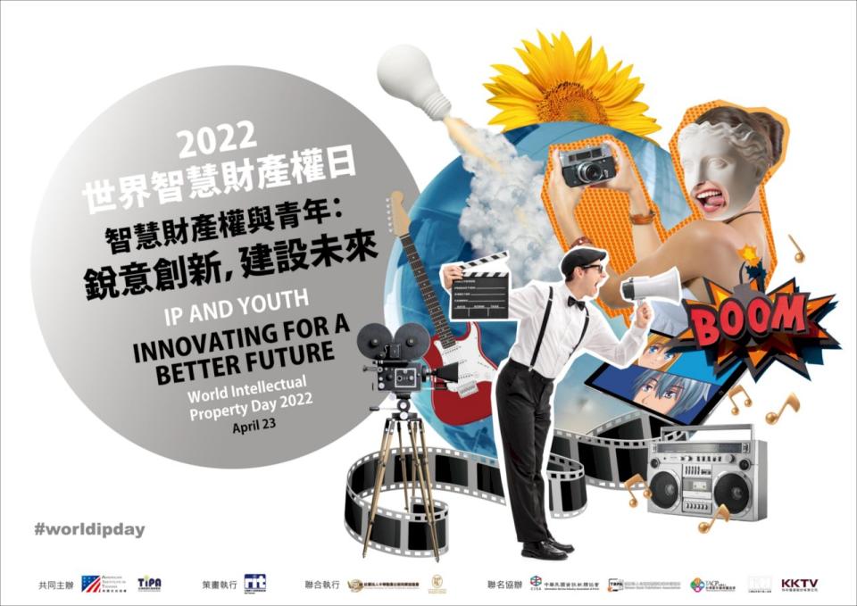 歡慶2022 World IP Day，音樂、動漫、電影三大領域講者現身分享經歷，鼓勵青年參與文創產業、保護智慧財產權。(中華動漫出版同業協進會提供)