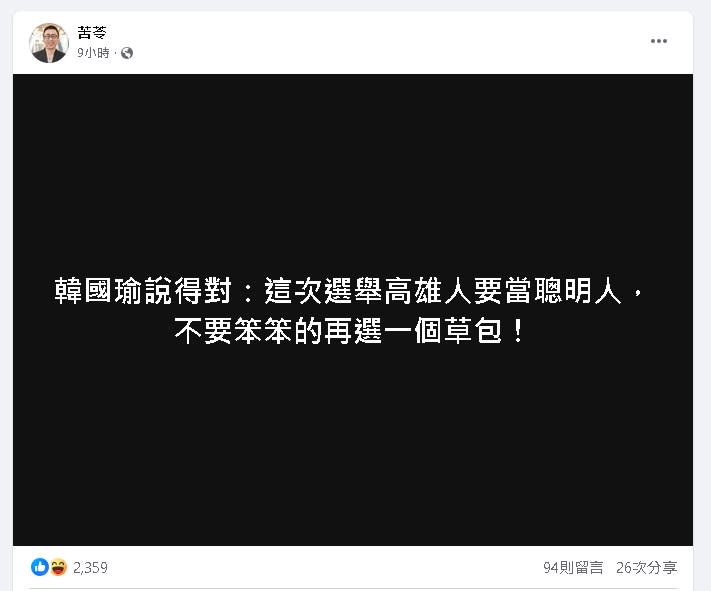 韓國瑜喊話高雄「當聰明人」！苦苓1句話反酸網認同：忘了自己被罷免？