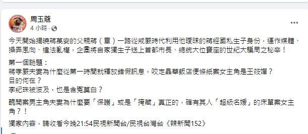 周玉蔻預告再爆秘辛。   圖：擷自周玉蔻臉書