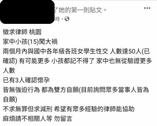 網路近日流傳「桃園15歲的小孩和國中多位女同學發生性行為」，引發軒然大波。   圖:翻攝自爆廢公社二館