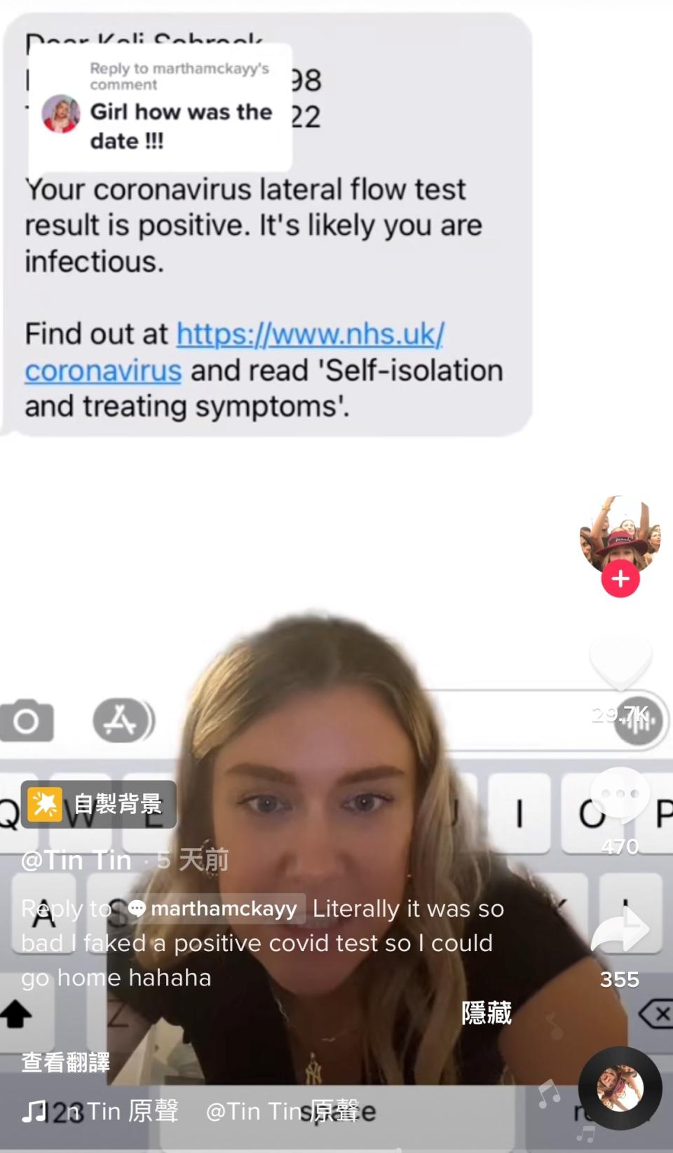 卡莉求救友人支援「假確診簡訊」幫她脫離現場。（圖／翻攝自tin.tin__1《TikTok》）