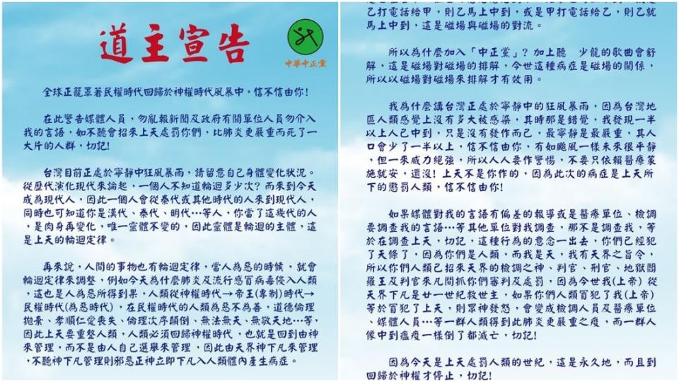 少龍稱說加入中正黨聽他的歌可以舒解病況，還對媒體人員、檢調單位和醫療人員嗆聲。(圖／翻攝自中華中正黨臉書粉絲團)