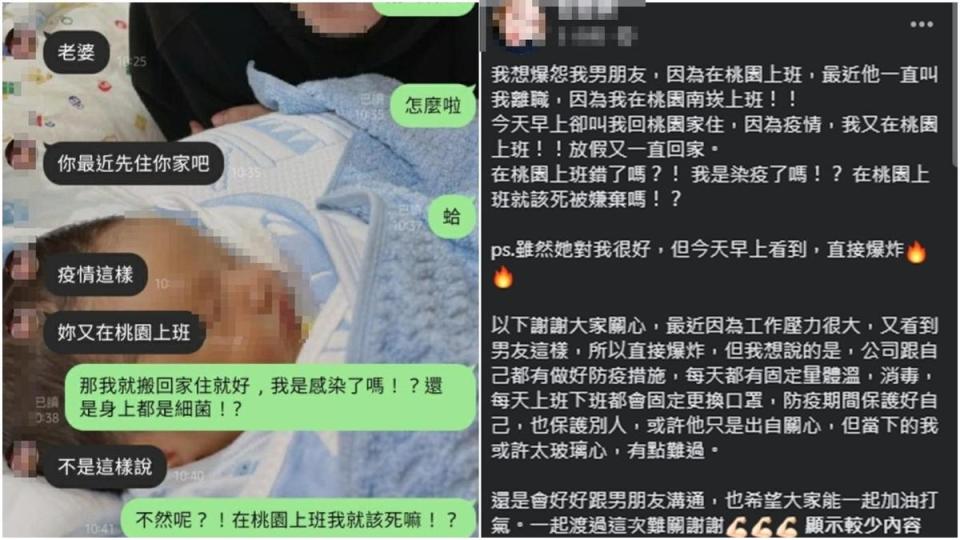 在南崁上班的女網友被男友詢問是否要回家住一陣子。（翻攝自爆怨公社臉書）