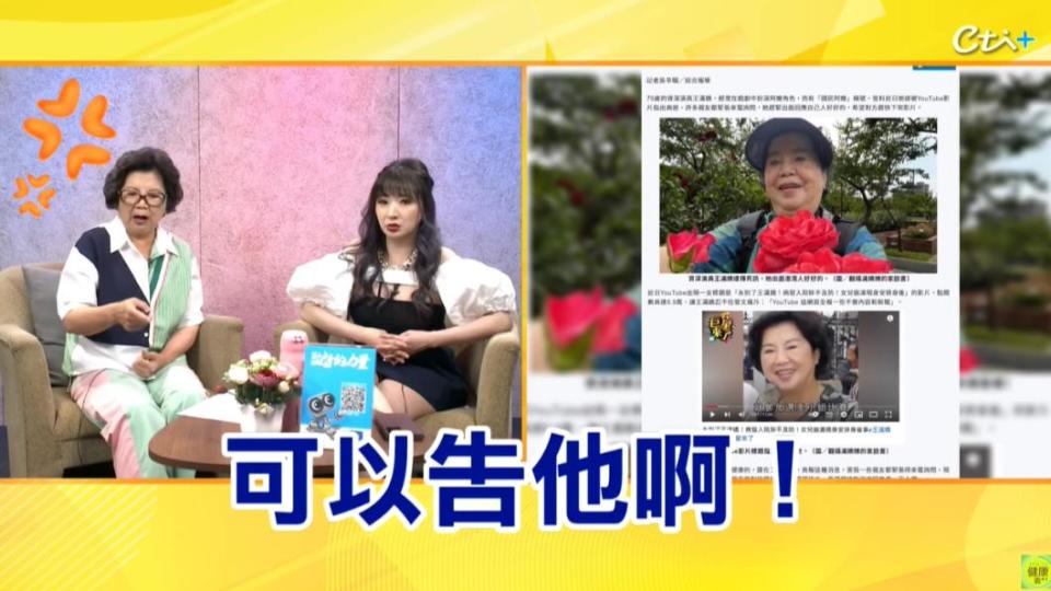王滿嬌在節目中生氣怒嗆「可以告他啊！」。（圖／翻攝自健康我+1YouTube）