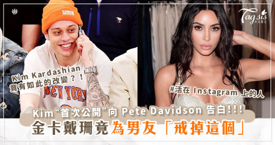 大轉變！金卡戴珊(Kim Kardashian)竟為男友「戒掉這個」？！更首次公開向Pete Davidson告白！ 