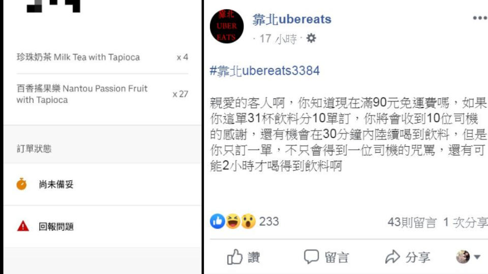 圖／翻攝自臉書「靠北 ubereats 」