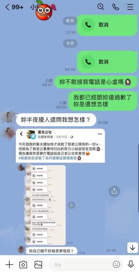 流水席新娘因為做惡夢打電話給老公，被小姑阻止而暴怒。翻攝自匿名公社