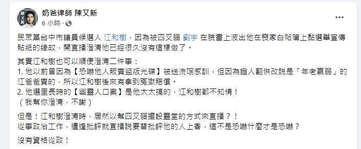 陳又新批江和樹的作法是恐嚇、沒資格從政。（翻攝自陳又新臉書）