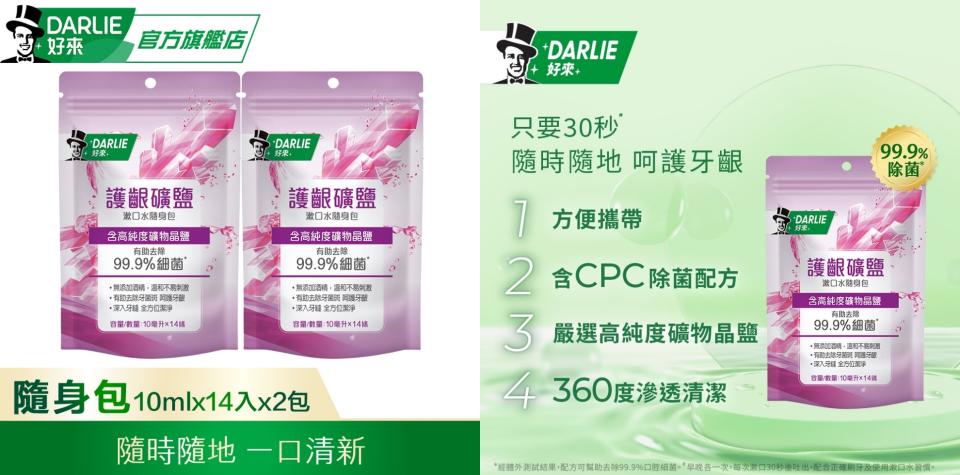 改善口臭牙黃推薦��好來 護齦礦鹽漱口水-無酒精配方隨身包14入X2入(清新口氣/牙齦護理)有時候在外吃了味道很重的食物，接下來又要約會怎麼辦？這款輕巧的包裝讓你旅行好攜帶隨時可漱口，含高純度礦物晶鹽以及含氟配方（圖片來源/Yahoo奇摩購物中心賣場圖）