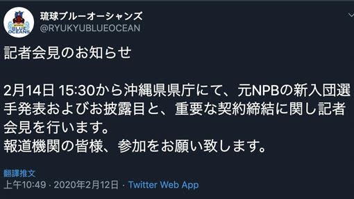 琉球藍海隊在球隊推特PO透露2月14日將舉辦前日職選手加盟記者會。（圖／翻攝自琉球藍海隊推特)