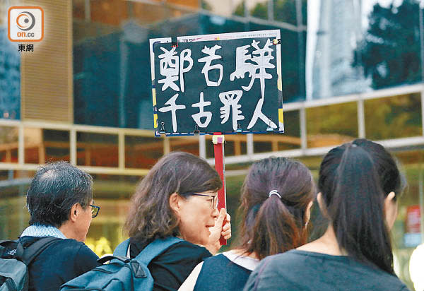 鄭若驊被指在修例工作上失職，昨有示威者高舉「鄭若驊千古罪人」示威牌。（李志湧攝）