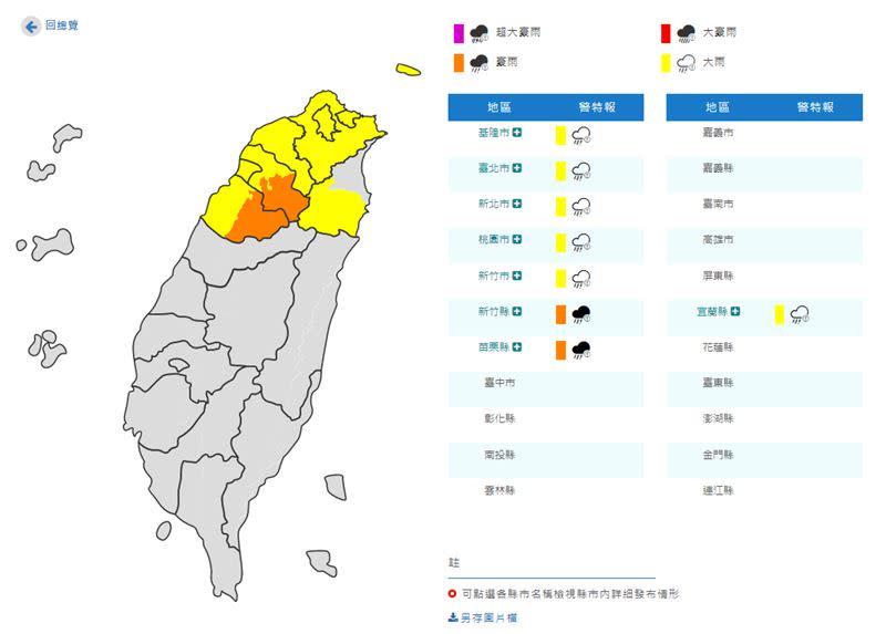 氣象局發布發布豪雨特報，苗栗縣以北8縣市慎防大雨。（圖／中央氣象局）