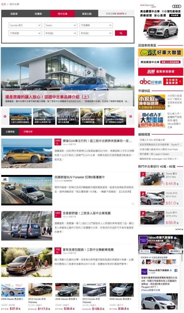 全新 Yahoo奇摩汽機車頻道，車界制霸！讓你輕鬆駕馭、自在體驗！