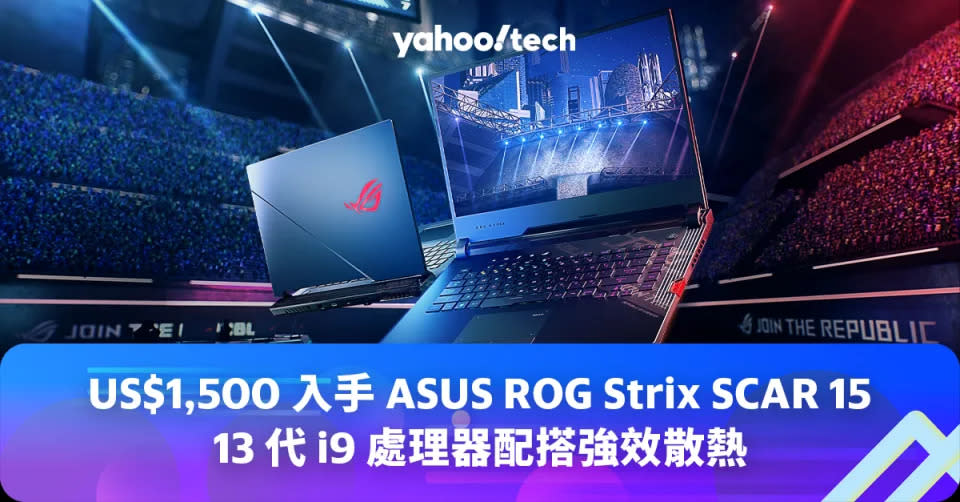 Amazon 優惠｜US$1,500 入手 ASUS ROG Strix SCAR 15，13 代 i9 處理器配搭強效散熱