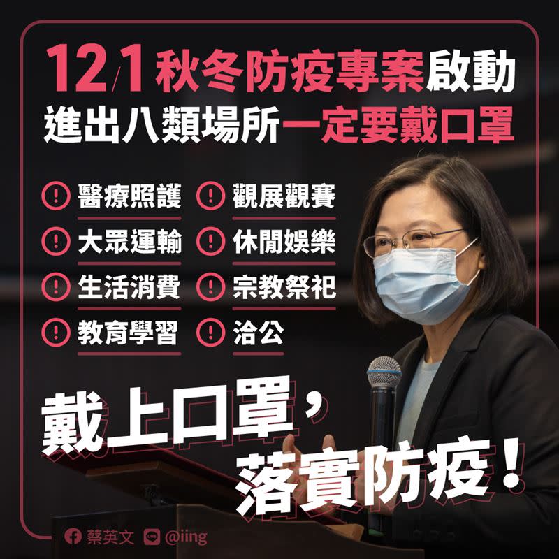 蔡英文透過臉書呼籲，防疫措施雖有不便，但「為了守住台灣、為守護我們的家人朋友，請大家務必一起配合」。（圖／翻攝自蔡英文臉書）