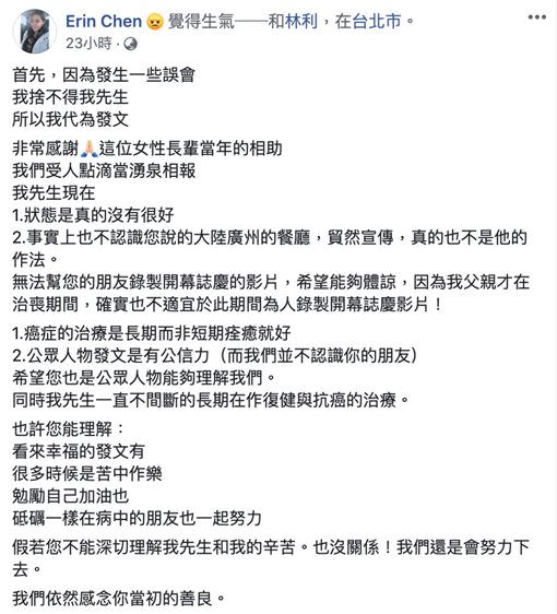 Erin槓上戴蘊慧。（圖／翻攝自臉書）