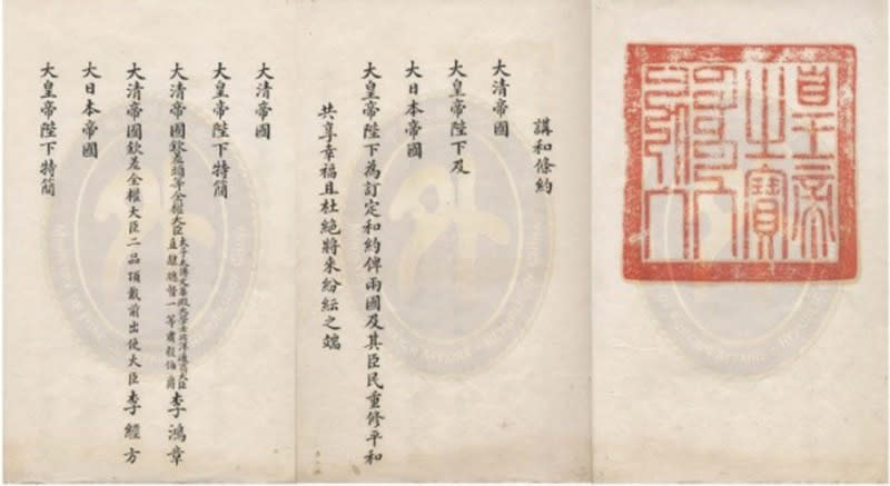日本稱為〈講和條約〉由伊藤博文簽署的中日〈馬關條約〉。圖／網路