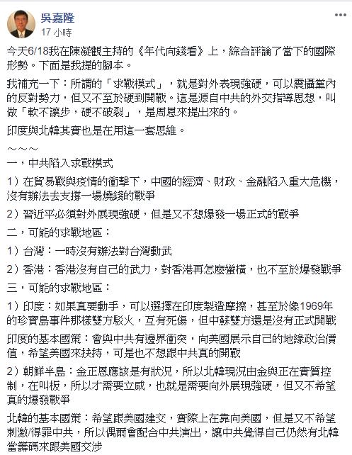 吳嘉隆昨（18）日在臉書發文分析，中共陷入求戰模式的可能求戰區。（圖／翻攝自吳嘉隆總體經濟觀察臉書）